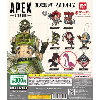 エーペックス(Apex)のAPEX LEGENDSカプセルラバーマスコット02 ネッシー(キャラクターグッズ)