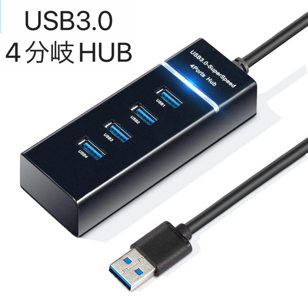 【新品未使用】 USB3.0 HUB 4分岐 BLACK スマホ/家電/カメラのPC/タブレット(PC周辺機器)の商品写真