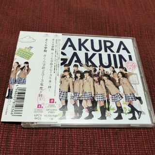 「さくら学院2013年度～絆～(さ盤)」CD＋DVD(ポップス/ロック(邦楽))