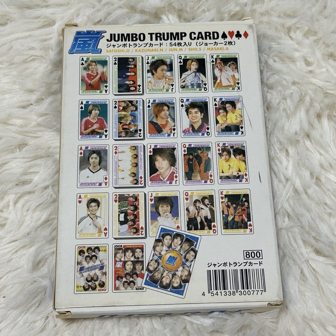 ※限定値下げ中※嵐 ジャンボトランプカード エンタメ/ホビーのタレントグッズ(アイドルグッズ)の商品写真