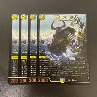 デュエルマスターズ(デュエルマスターズ)の覇王 スカール-1 R-foil 11/18(シングルカード)