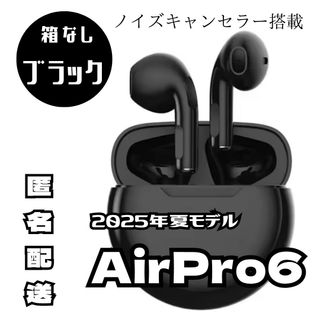 ☆最強コスパ☆最新AirPro6 Bluetoothワイヤレスイヤホン　ブラック(ヘッドフォン/イヤフォン)