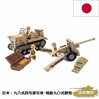 ESシリーズ 九八式四屯牽引車 機動九〇式野砲 ブロック戦車 462PCS(模型/プラモデル)