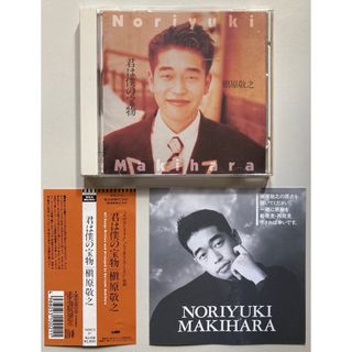 槇原敬之 君は僕の宝物 CD 中古品(ポップス/ロック(邦楽))