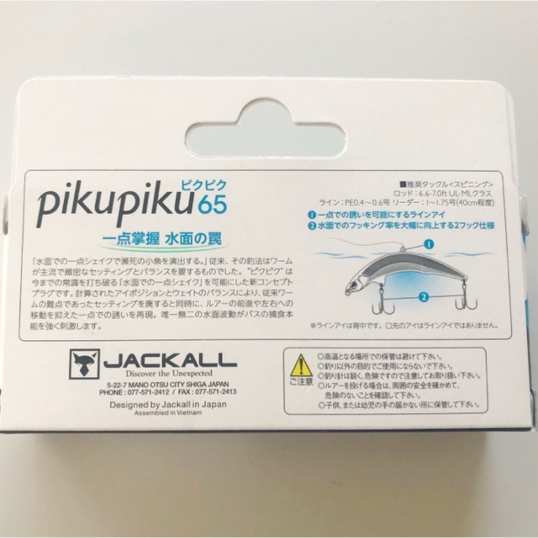 JACKALL(ジャッカル)のJACKALL ジャッカル/pikupiku65 ピクピク65/グリッターシークレットベイト【A70738-007】 スポーツ/アウトドアのフィッシング(ルアー用品)の商品写真