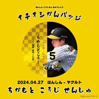 ４月２７日阪神タイガースイチオシ缶バッチ近本光司選手。紛失補償なしの普通郵便(記念品/関連グッズ)