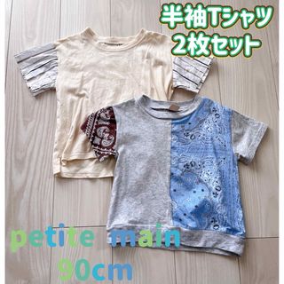 プティマイン(petit main)の【petite main】100cm 男の子半袖トップス2枚セット(Tシャツ/カットソー)