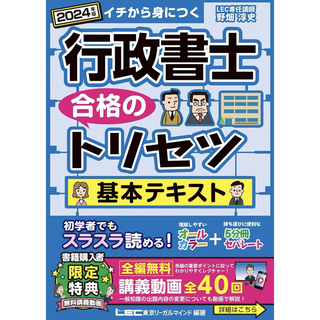 本年度版◆今年最新版◆行政書士 合格のトリセツ 基本テキスト2024年版◆未使用(人文/社会)