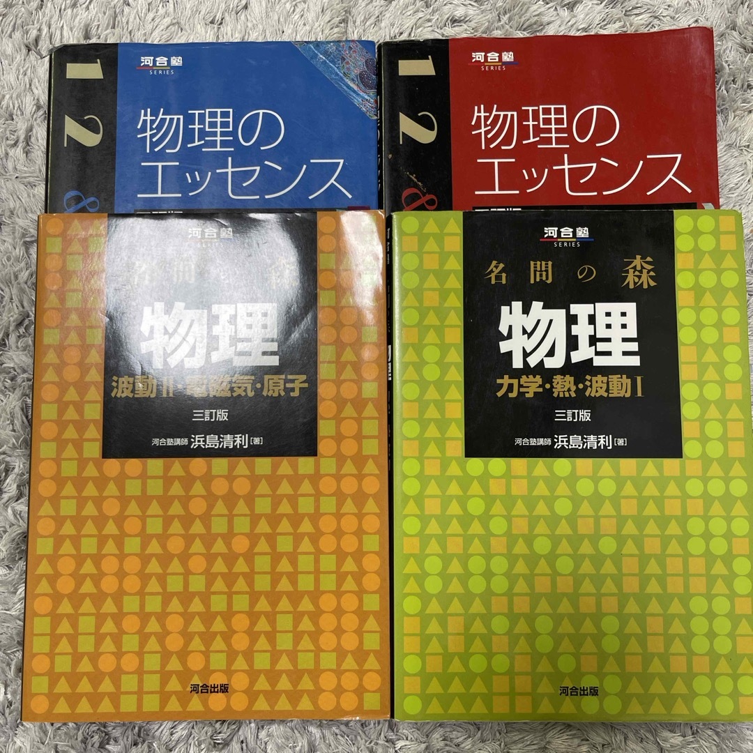 名問の森物理　物理のエッセンス　セット エンタメ/ホビーの本(語学/参考書)の商品写真