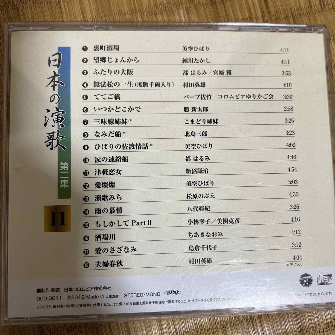 日本の演歌11 エンタメ/ホビーのCD(演歌)の商品写真