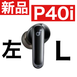 新品 Anker SoundCore P40i【左ブラック】1(ヘッドフォン/イヤフォン)