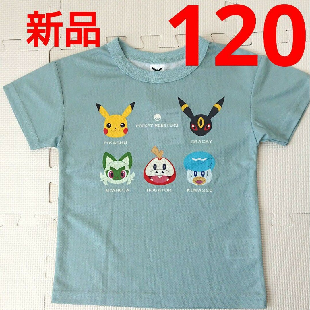 ポケモン(ポケモン)の最新 120 ポケモン 半袖Tシャツ ピカチュウ クワッス ホゲータ ニャオハ キッズ/ベビー/マタニティのキッズ服女の子用(90cm~)(Tシャツ/カットソー)の商品写真