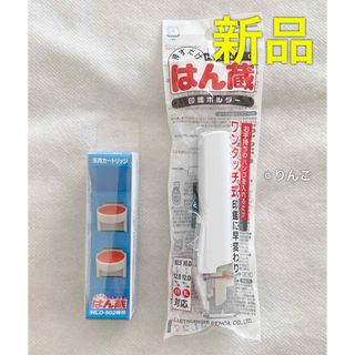 ミツビシエンピツ(三菱鉛筆)の【新品】三菱鉛筆 uni はん蔵 印鑑ホルダー ホワイト 白 朱肉カートリッジ(印鑑/スタンプ/朱肉)