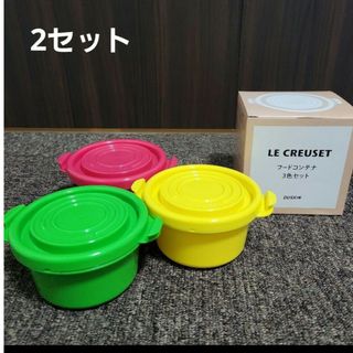 【LE CREUSET×DUSKIN】フードコンテナ