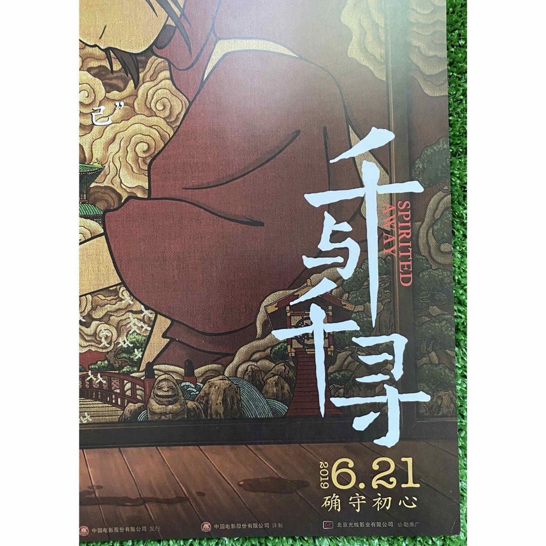 ジブリ(ジブリ)の【激レア】限定1点　ジブリ　千と千尋の神隠し　中国版B   ポスター　宮崎駿　① エンタメ/ホビーのアニメグッズ(ポスター)の商品写真