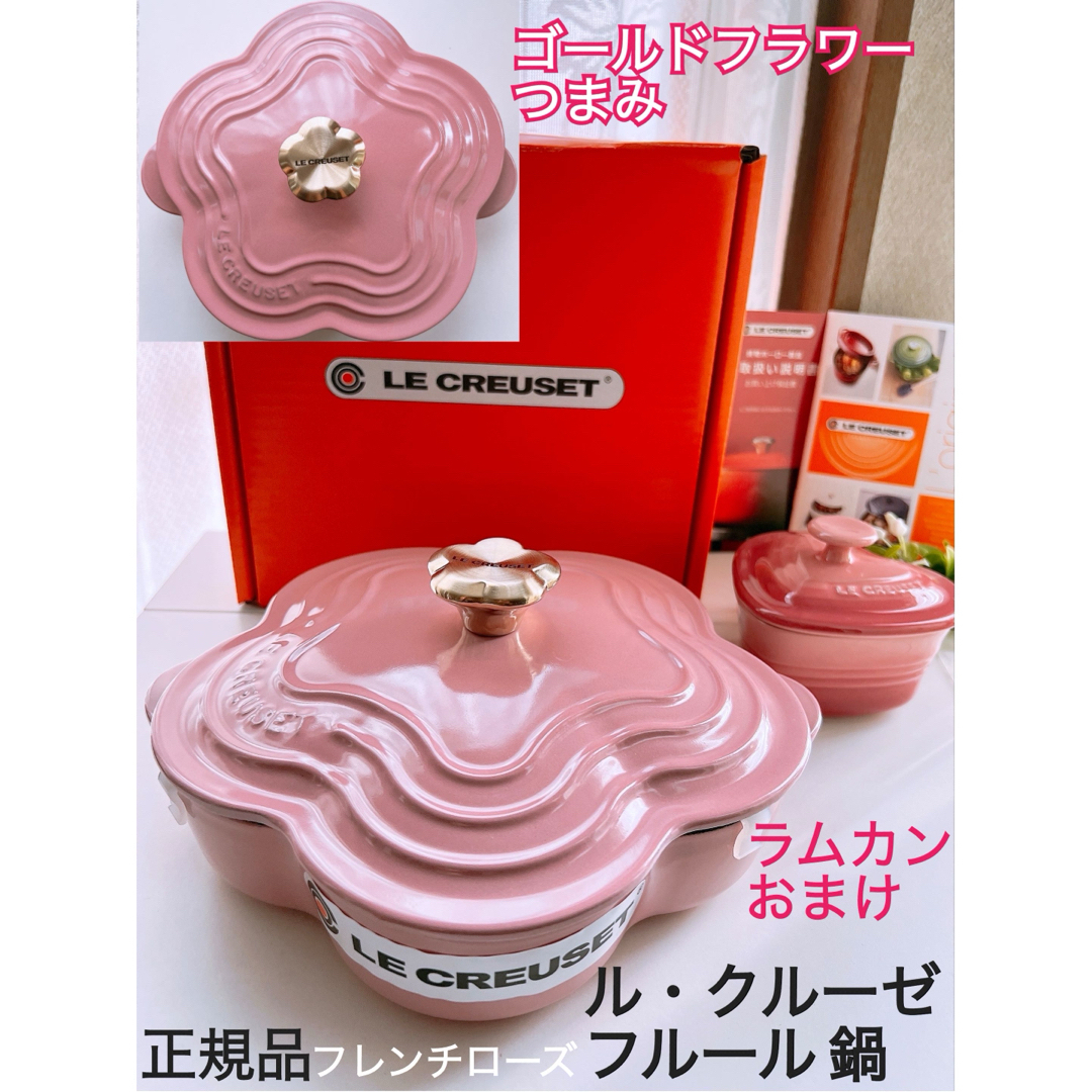 LE CREUSET】ル・クルーゼ プレート フルール フラワー 20cm 鍋 LE CREUSET】ル・クルーゼ プレート フルール フラワー 20cm 鍋