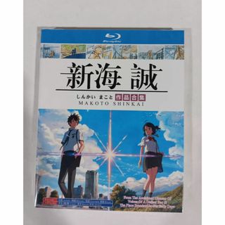 新海誠 監督映画作品集 [映画+短編アニメ+特典] Blu-ray Box(アニメ)