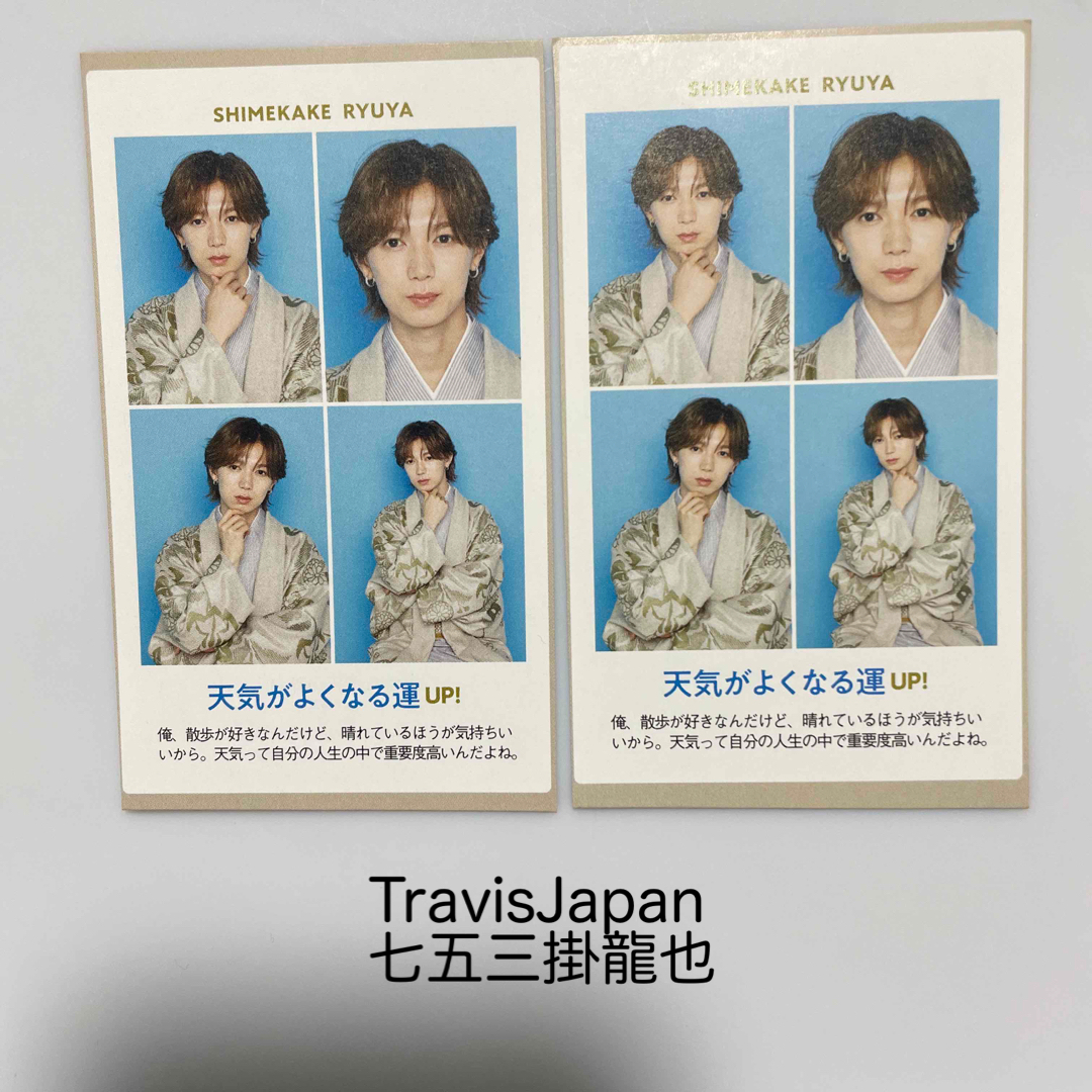 Johnny's(ジャニーズ)のTVガイド 証明写真 TravisJapan 七五三掛龍也 エンタメ/ホビーのタレントグッズ(アイドルグッズ)の商品写真