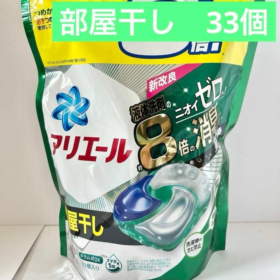 P&G(ピーアンドジー)の【部屋干し】アリエール ジェルボール 詰め替え　洗濯洗剤　新品 33個　1袋 インテリア/住まい/日用品の日用品/生活雑貨/旅行(洗剤/柔軟剤)の商品写真