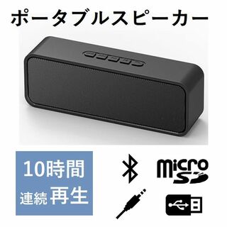 ★持ち運び◎★ USB充電 スピーカー Bluetooth 有線 microSD