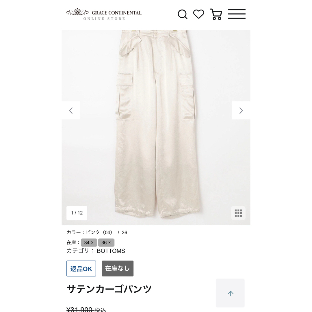 GRACE CONTINENTAL(グレースコンチネンタル)のサテンカーゴパンツ レディースのパンツ(ワークパンツ/カーゴパンツ)の商品写真