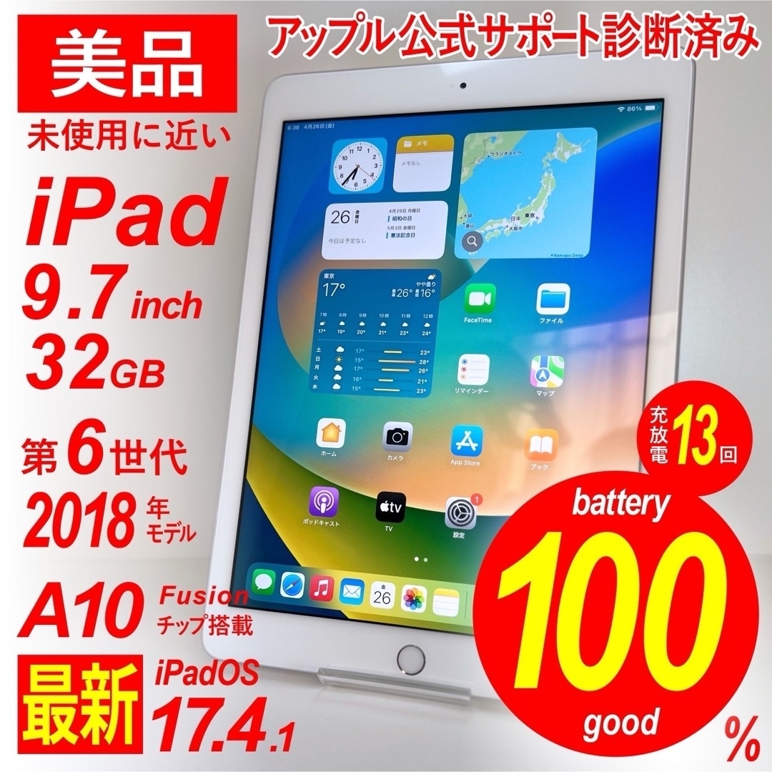 Apple(アップル)の未使用に近い・美品】Apple iPad 第6世代 9.7インチ 32GB スマホ/家電/カメラのPC/タブレット(タブレット)の商品写真