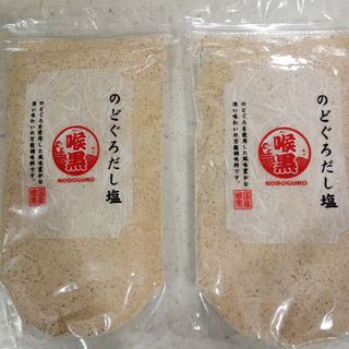 のどぐろだし塩　のどぐろ　2袋セット(調味料)