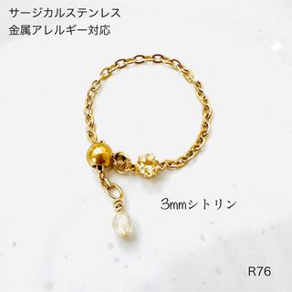 天然石シトリン　チェーンリング　指輪　サージカルステンレス　【New】(リング(指輪))