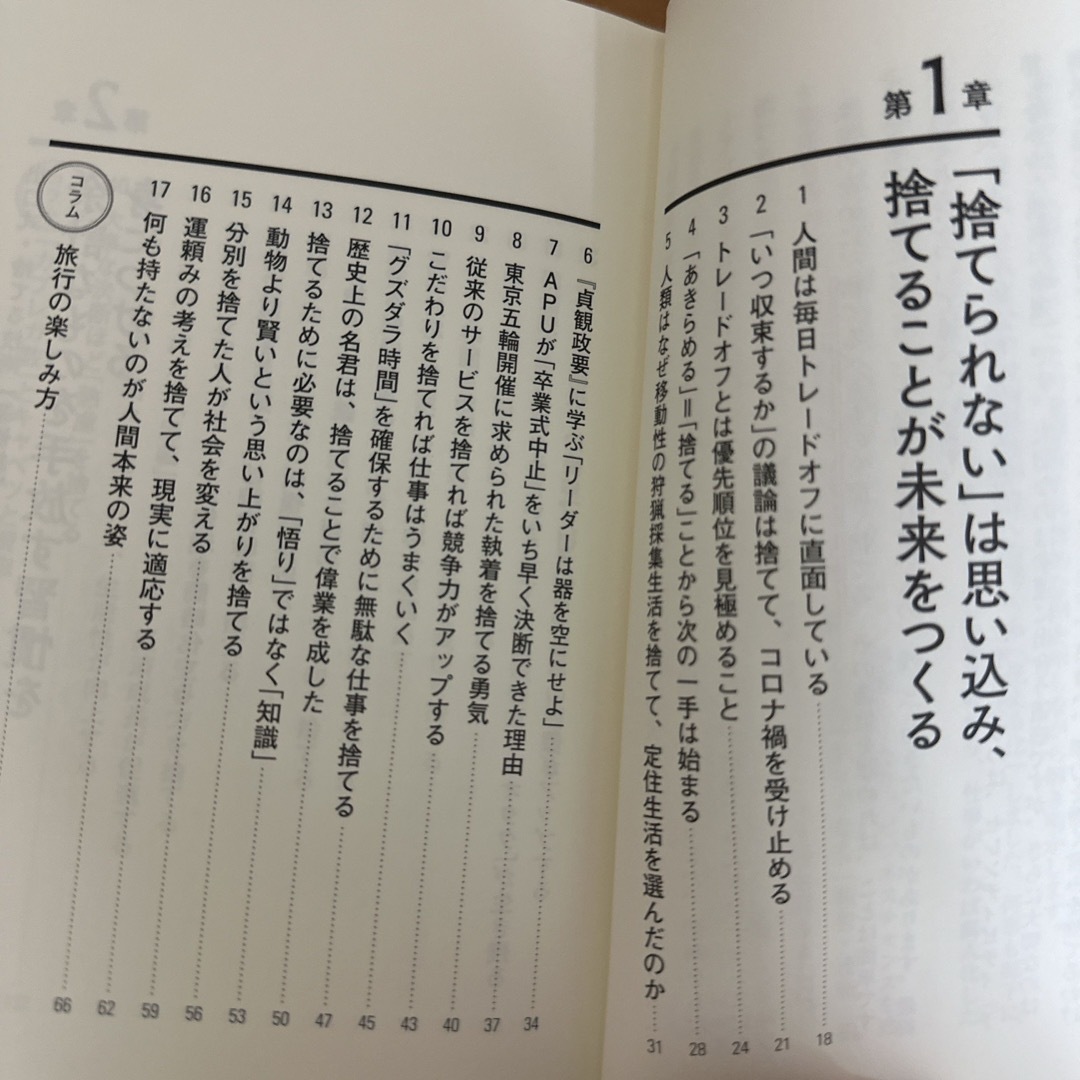 「捨てる」思考法 エンタメ/ホビーの本(ビジネス/経済)の商品写真