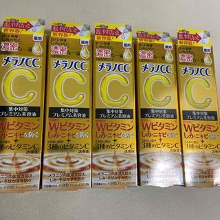 新品 メラノCC プレミアム美容液5本セット