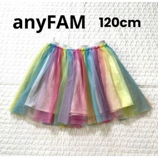 エニィファム(anyFAM)のエニィファム　anyfam チュールカラフルスカート　120cm(スカート)