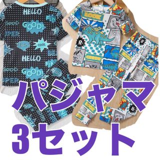 キッズ　パジャマ　まとめ売り(パジャマ)