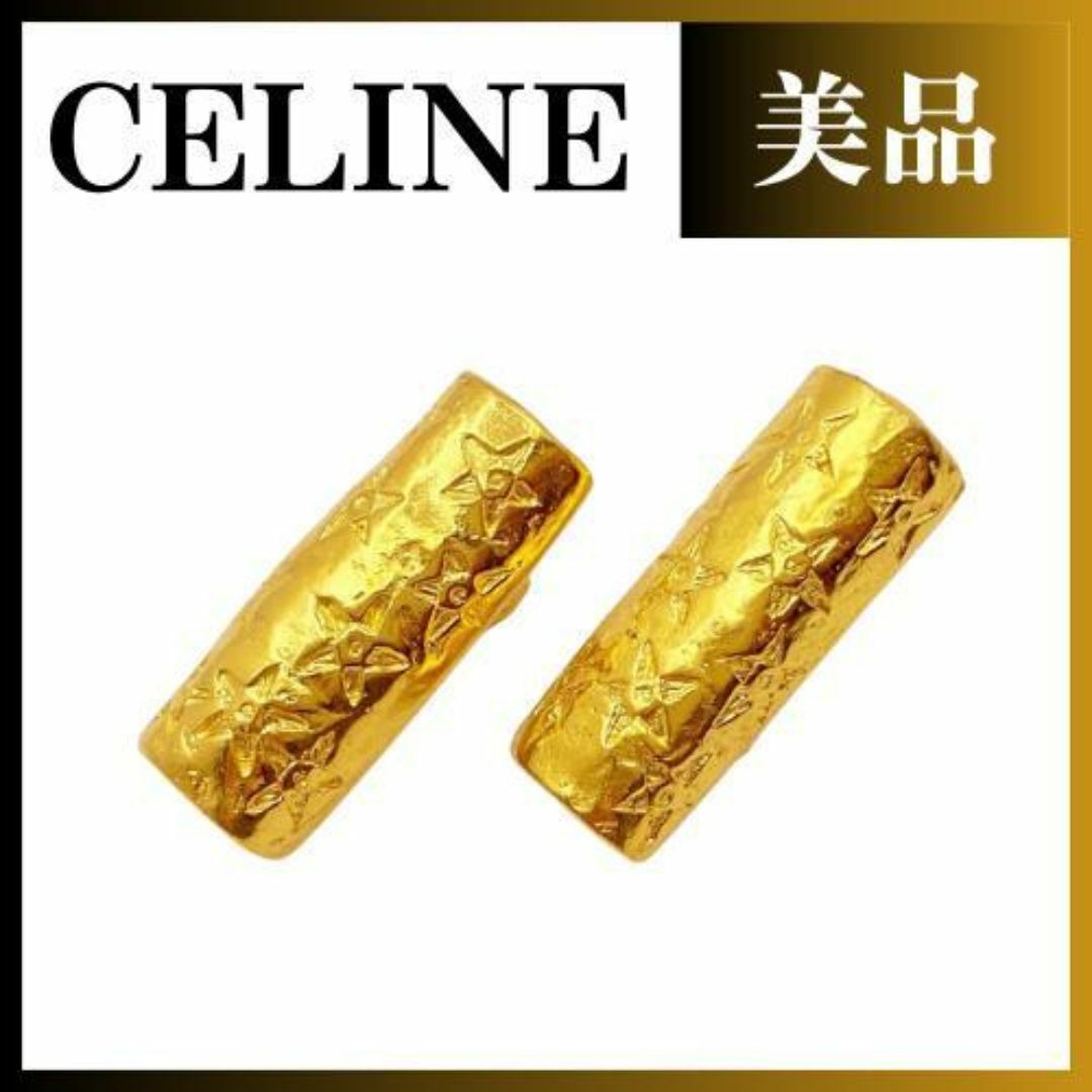 celine(セリーヌ)のセリーヌ イヤリング 星 スター ゴールドカラー アクセサリー レディース レディースのアクセサリー(イヤリング)の商品写真