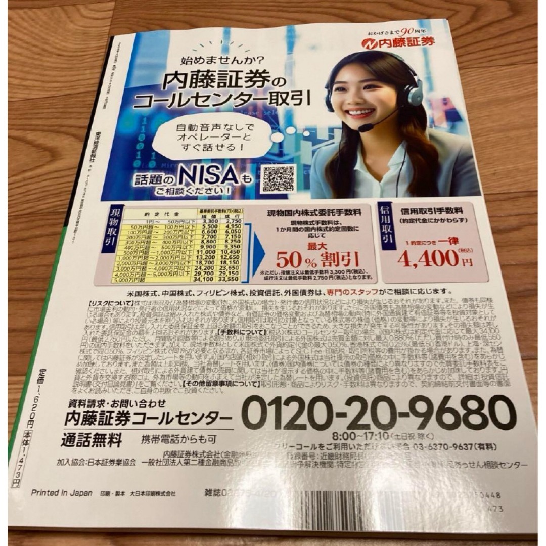 新品　会社四季報 プロ500 2024年春号 厳選500銘柄 日本株の勝算 エンタメ/ホビーの本(ビジネス/経済)の商品写真