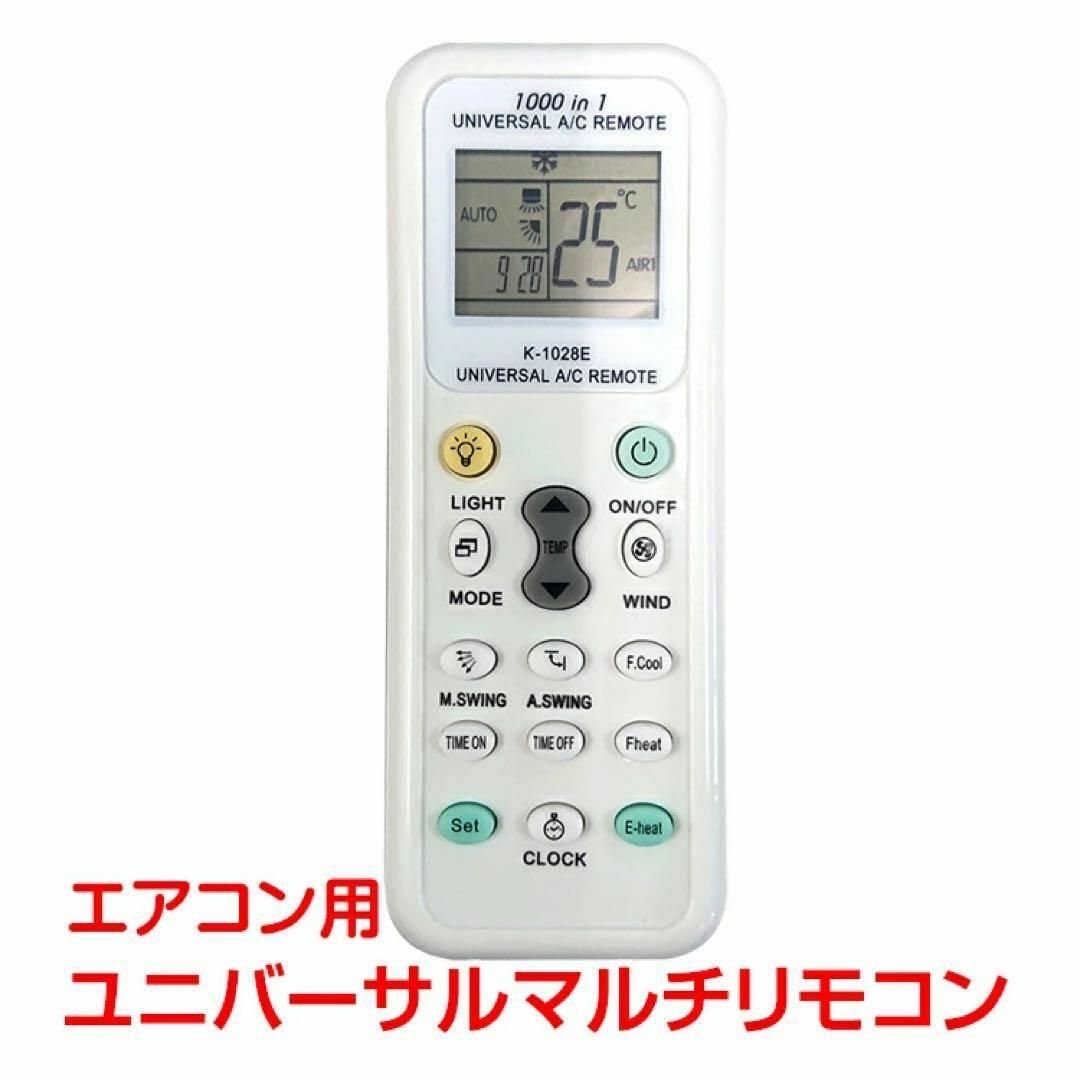 エアコンリモコン 万能リモコン 汎用リモコン 開封のみ未使用 スマホ/家電/カメラの冷暖房/空調(エアコン)の商品写真