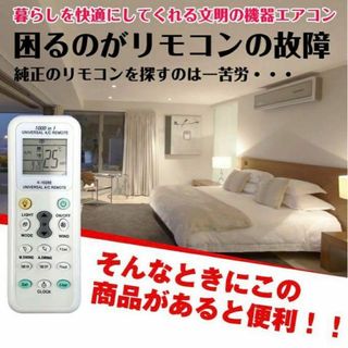 エアコンリモコン 万能リモコン 汎用リモコン 開封のみ未使用(エアコン)