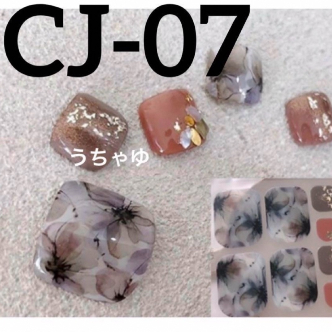 ジェルネイルシール　フット　CJ-07 ✿︎ 3枚以上からミニヤスリ付き コスメ/美容のネイル(ネイル用品)の商品写真