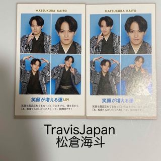 ジャニーズ(Johnny's)のTVガイド 証明写真 TravisJapan 松倉海斗(アート/エンタメ/ホビー)