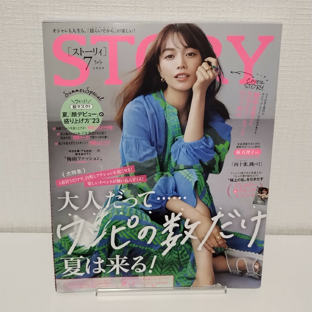 【雑誌のみ】STORY (ストーリィ) 2023年 07月号 エンタメ/ホビーの雑誌(ファッション)の商品写真