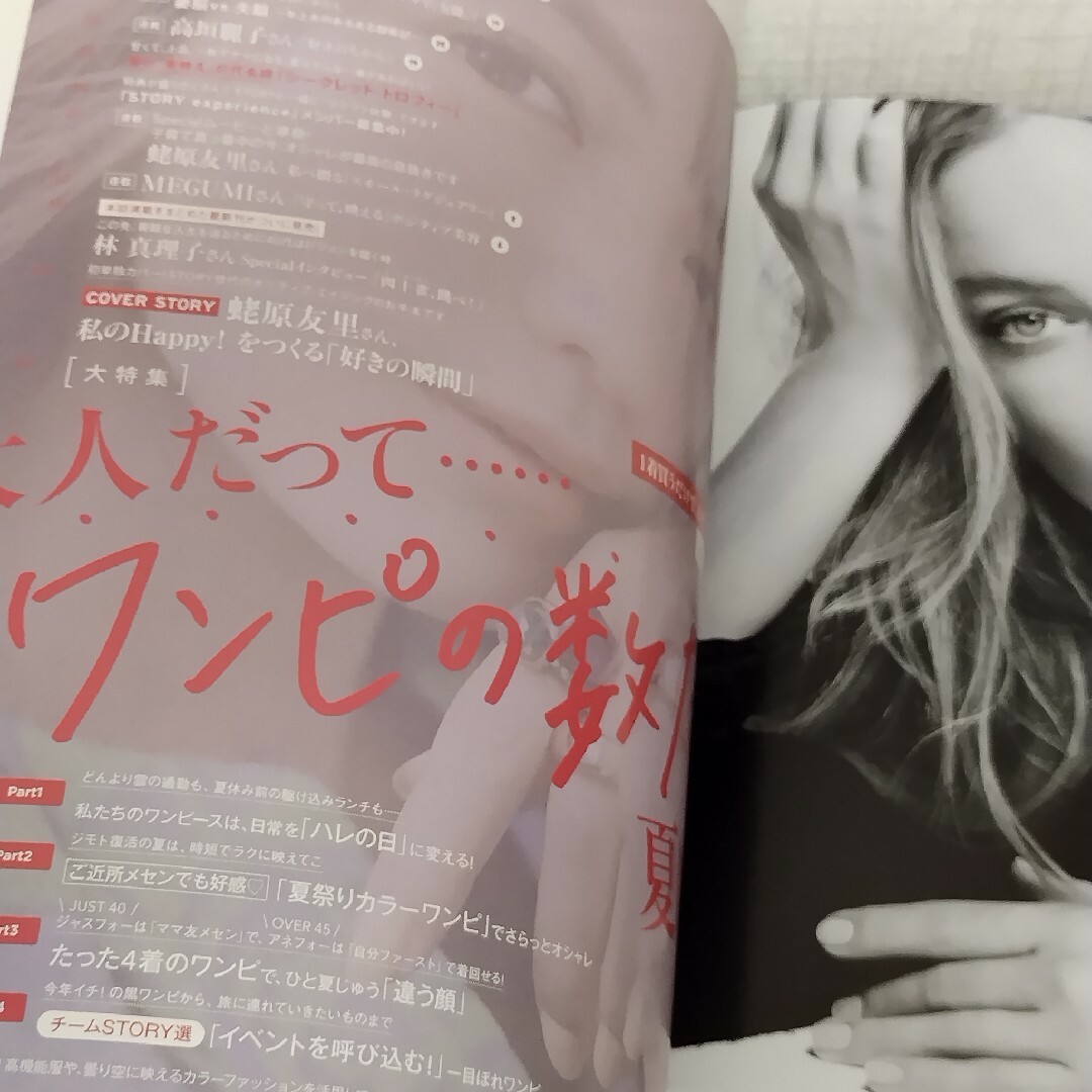 【雑誌のみ】STORY (ストーリィ) 2023年 07月号 エンタメ/ホビーの雑誌(ファッション)の商品写真