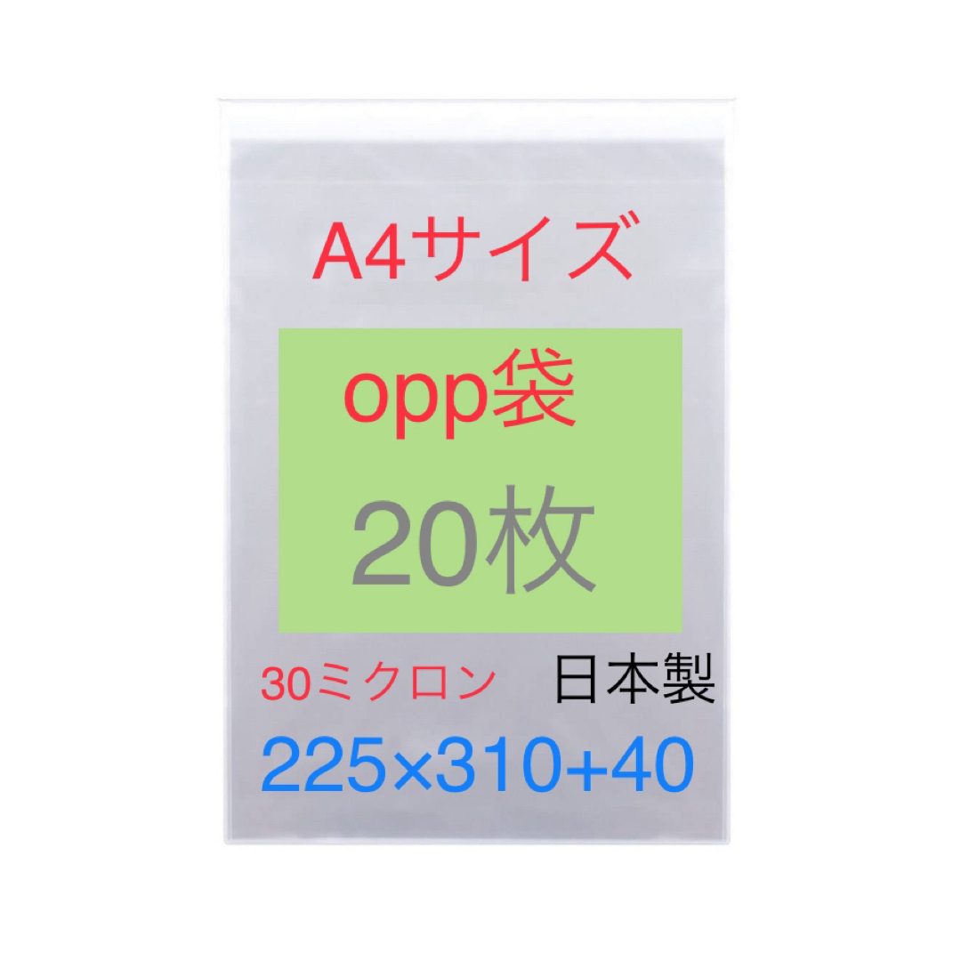 各20枚 A4サイズ 宅配ビニール袋 260×320 & opp袋225×310 インテリア/住まい/日用品のオフィス用品(ラッピング/包装)の商品写真