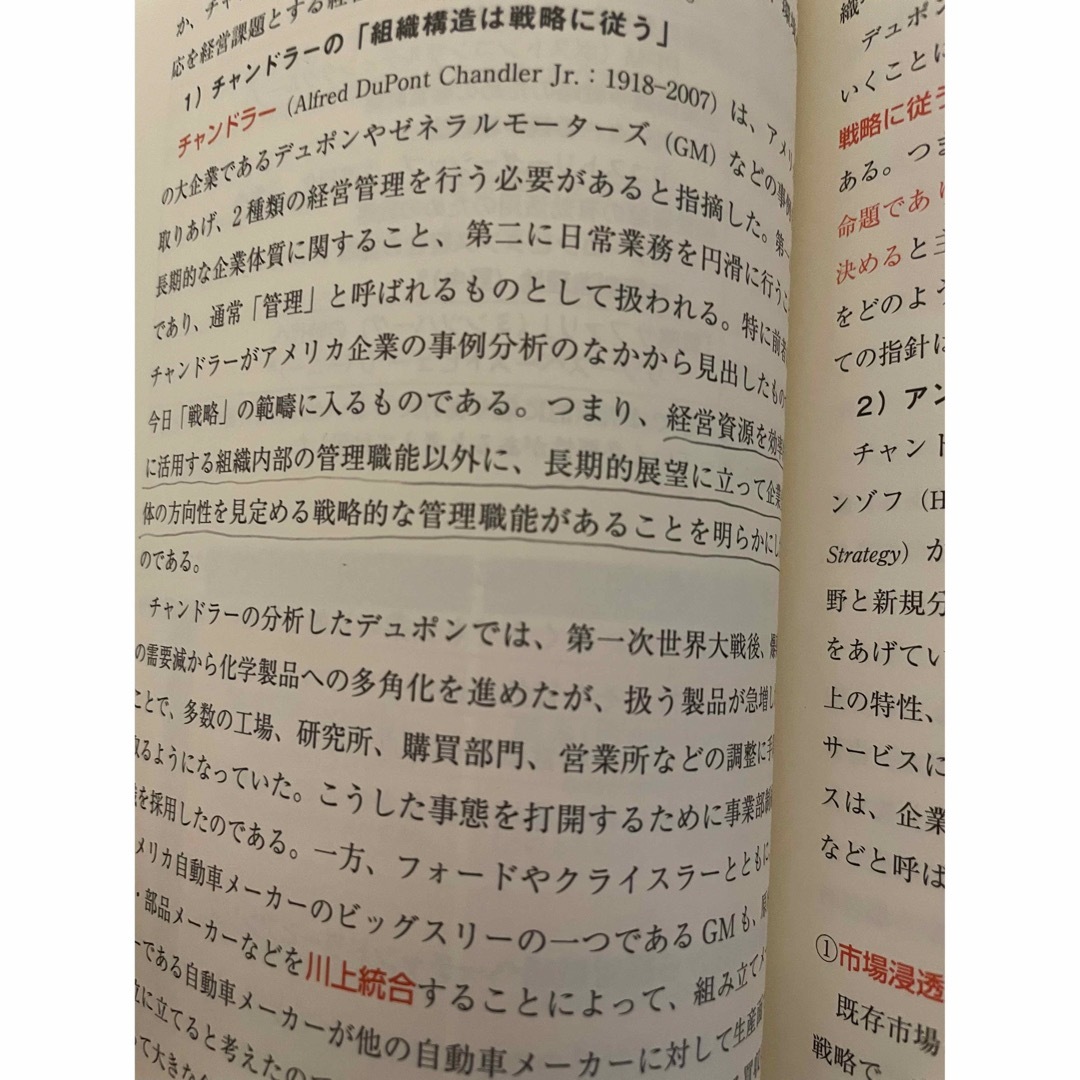 グローバル時代の経営管理　湯川恵子 エンタメ/ホビーの本(ビジネス/経済)の商品写真