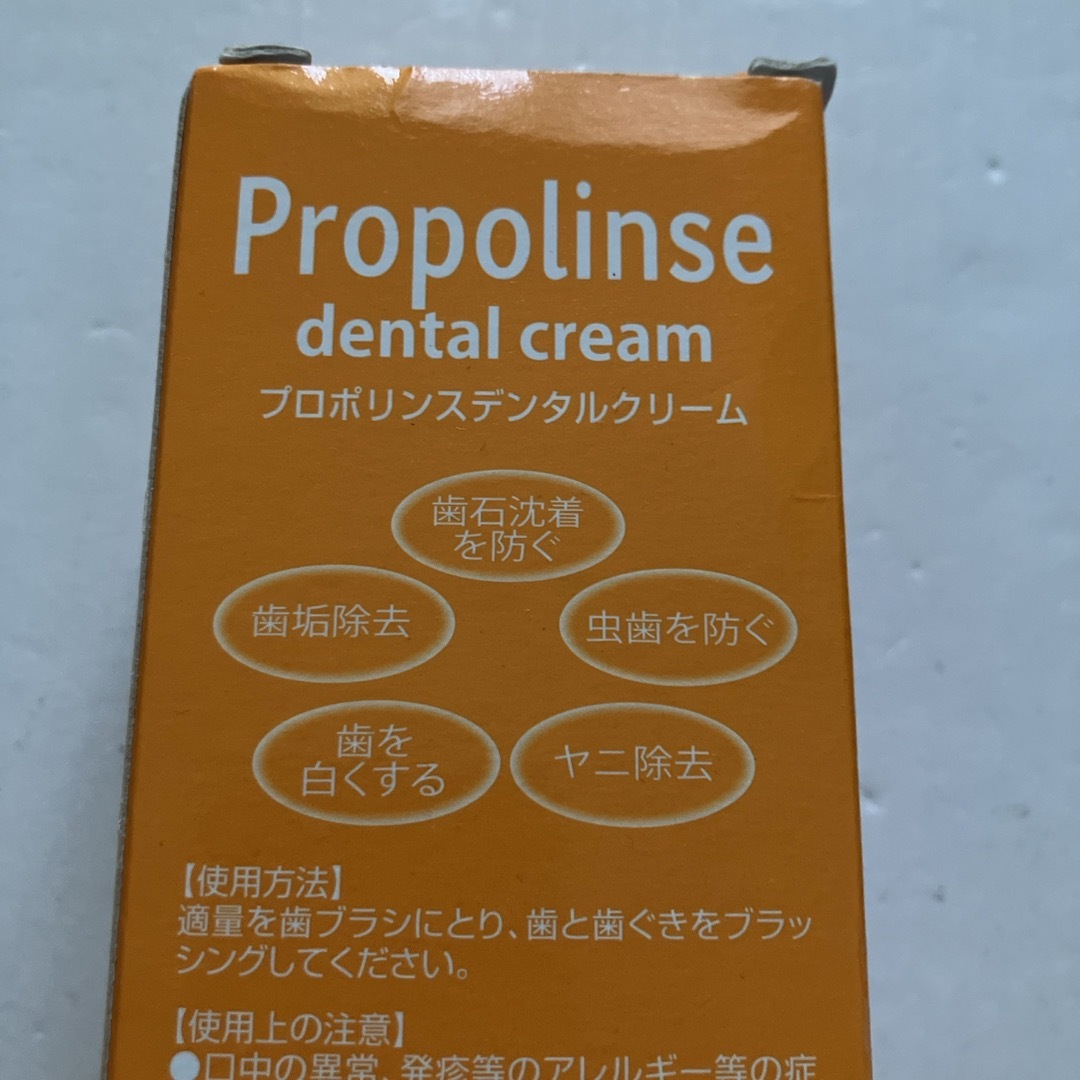 プロポリンス デンタルクリーム(150g) コスメ/美容のオーラルケア(歯磨き粉)の商品写真