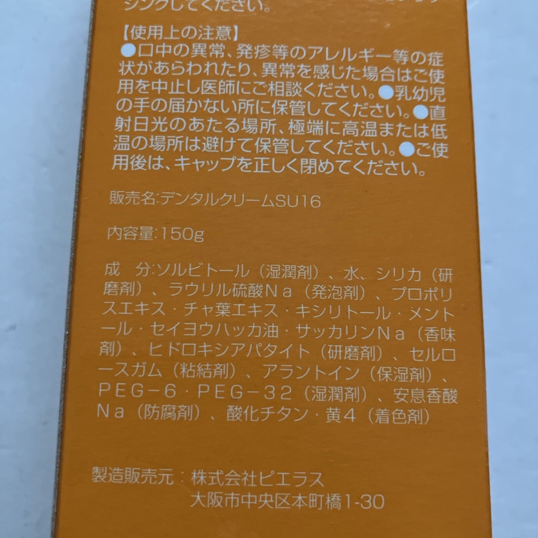 プロポリンス デンタルクリーム(150g) コスメ/美容のオーラルケア(歯磨き粉)の商品写真