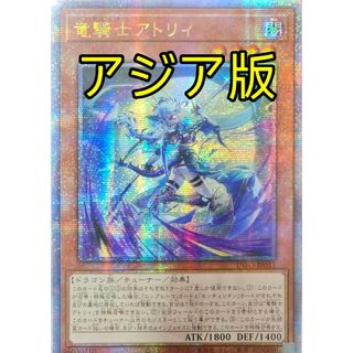 遊戯王 - 遊戯王 竜騎士アトリィ 25th アジア版 クオシク 25th 遊戯王 - 遊戯王 竜騎士アトリィ 25th アジア版 クオシク 25th