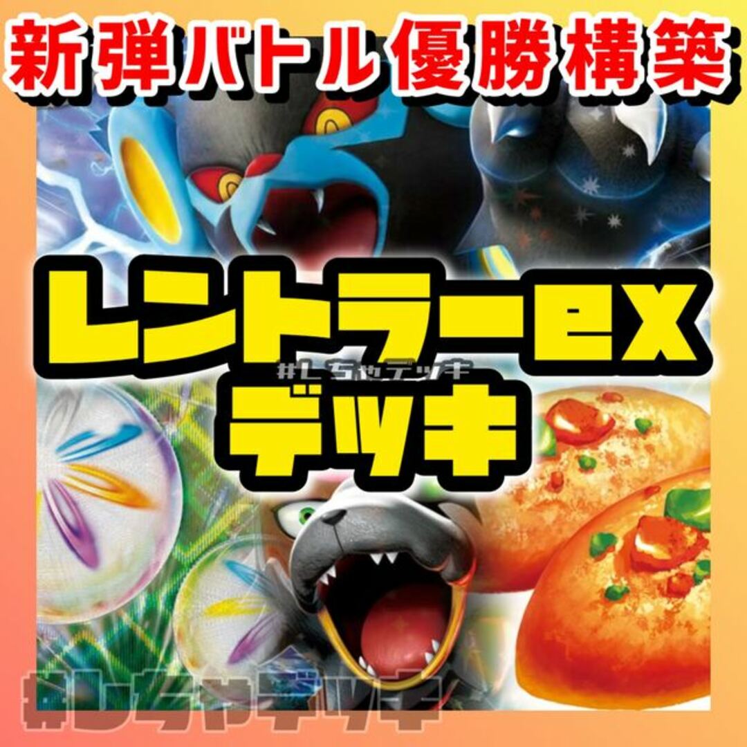 ポケモン(ポケモン)の【新弾バトル優勝】レントラーex 構築済みデッキ ポケモンカード ポケカ エンタメ/ホビーのトレーディングカード(Box/デッキ/パック)の商品写真