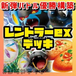 ポケモン(ポケモン)の【新弾バトル優勝】レントラーex 構築済みデッキ ポケモンカード ポケカ(Box/デッキ/パック)