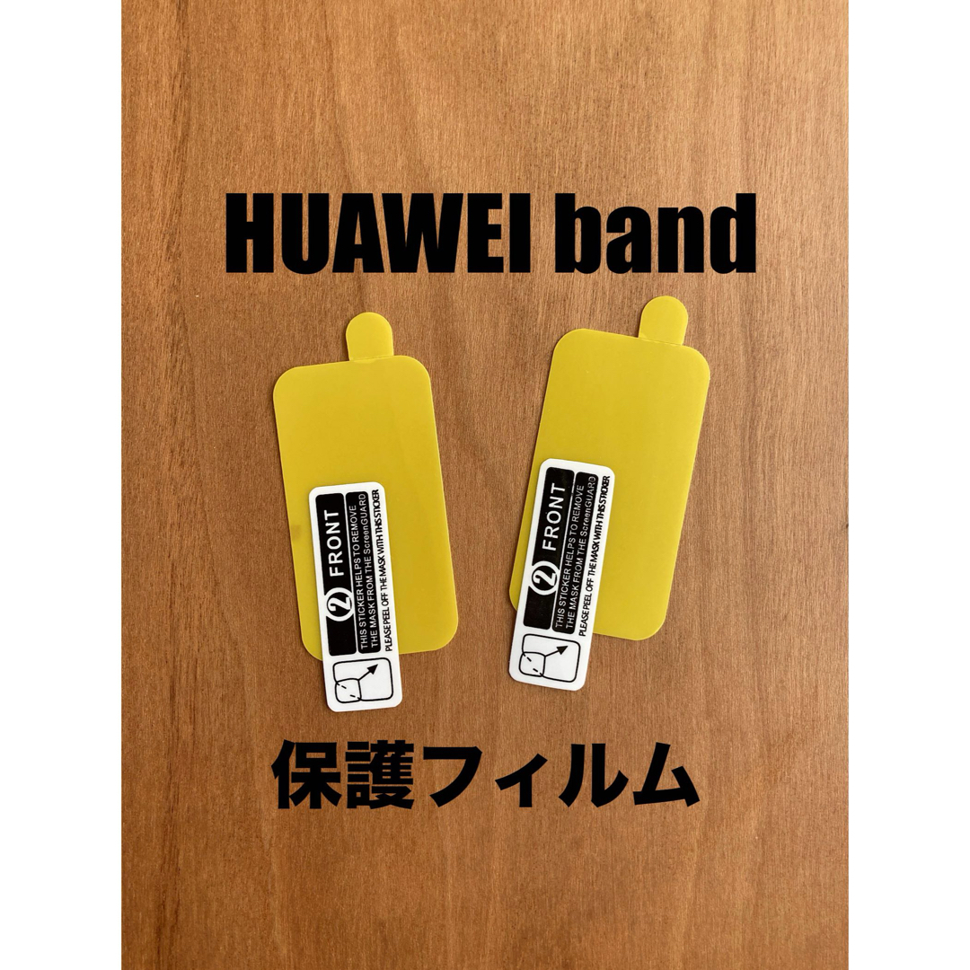 HUAWEI(ファーウェイ)のHUAWEI band 6 7 8 保護フィルム 2枚 スマホ/家電/カメラのスマホアクセサリー(保護フィルム)の商品写真