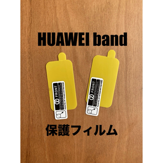 ファーウェイ(HUAWEI)のHUAWEI band 6 7 8 保護フィルム 2枚(保護フィルム)