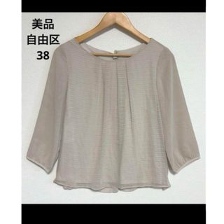 自由区 - 【翌日発送】美品☆自由区 バックボタンボーダーラメブラウス 薄ベージュ 38M